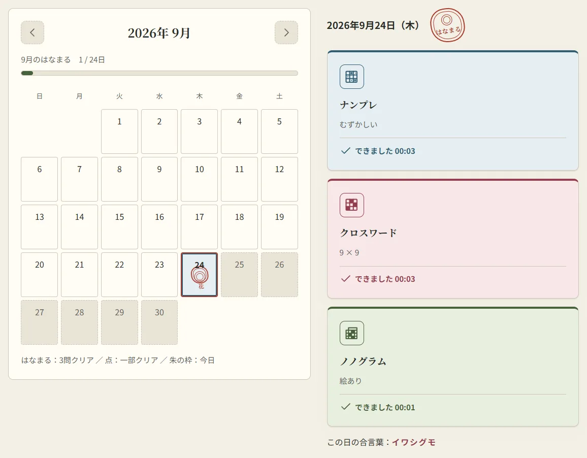 カレンダーのページ。24日にはなまるのはんこがあり、右側にその日の3問の結果が並んでいる
