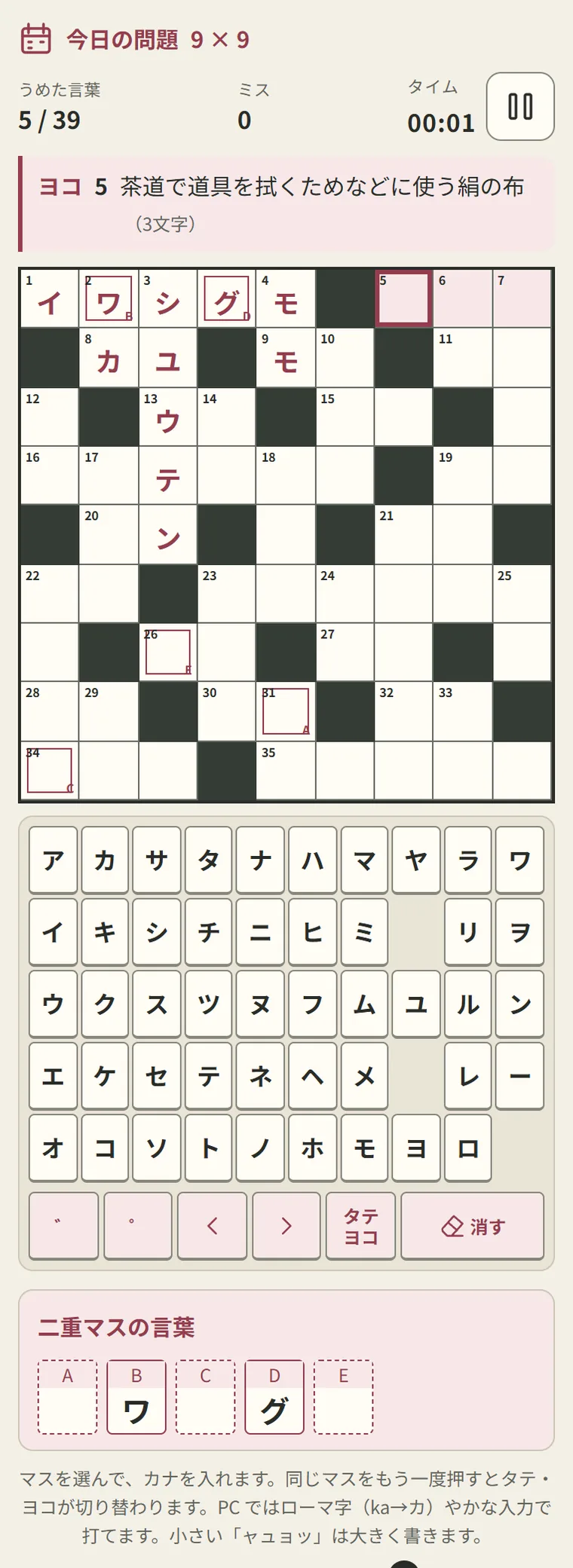 クロスワードの盤面と、その下の50音キーボード。上の帯に選んでいる言葉のカギが表示されている