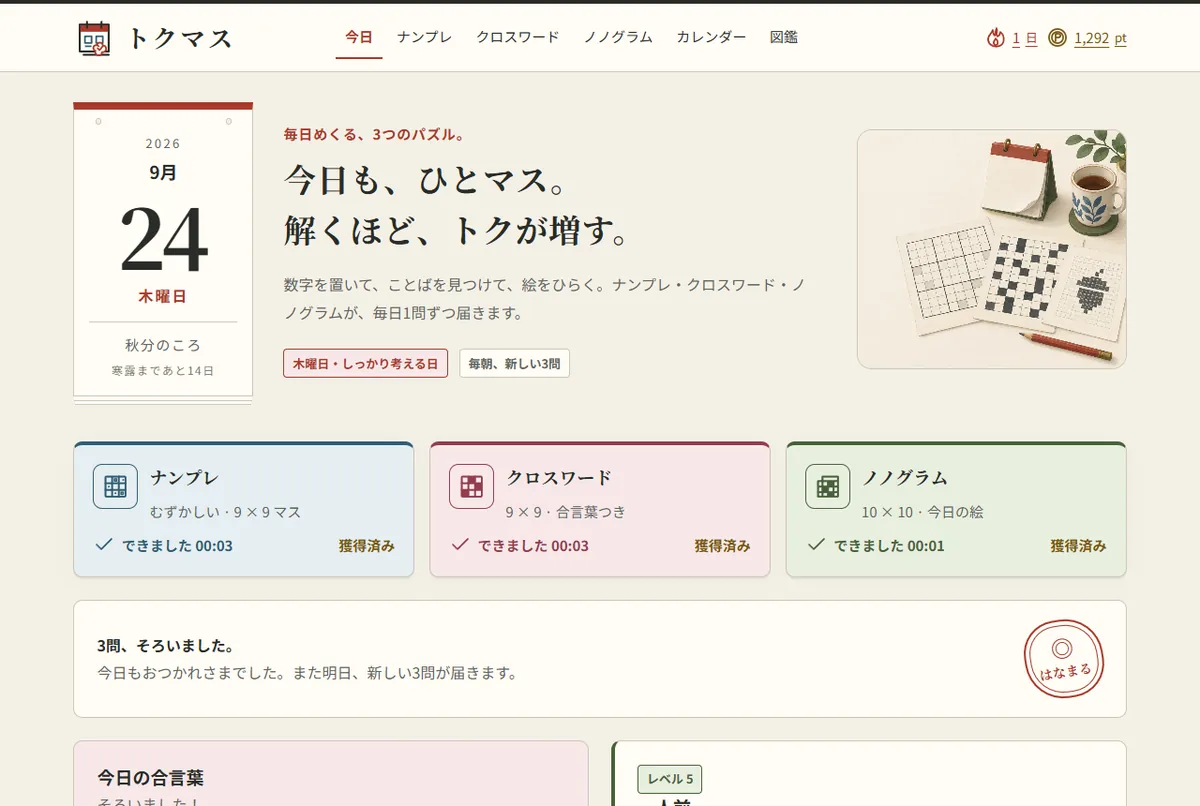 パソコンで開いたトップページ。3つのカードすべてに「できました」と表示され、はなまるのはんこが押されている