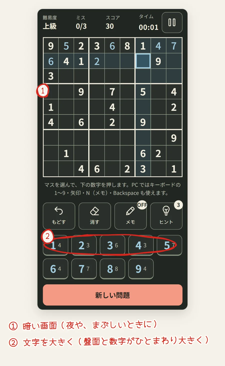 暗い画面と文字を大きくの設定にしたナンプレの画面