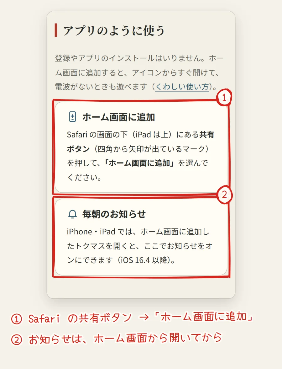 iPhone の Safari で開いたマイページのアプリのように使う。ホーム画面に追加の説明に1、毎朝のお知らせの説明に2の番号