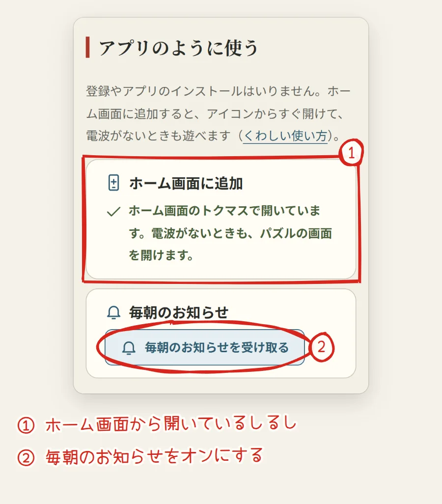 ホーム画面から開いたトクマスのマイページ。ホーム画面から開いているしるしに1、毎朝のお知らせを受け取るのボタンに2の番号