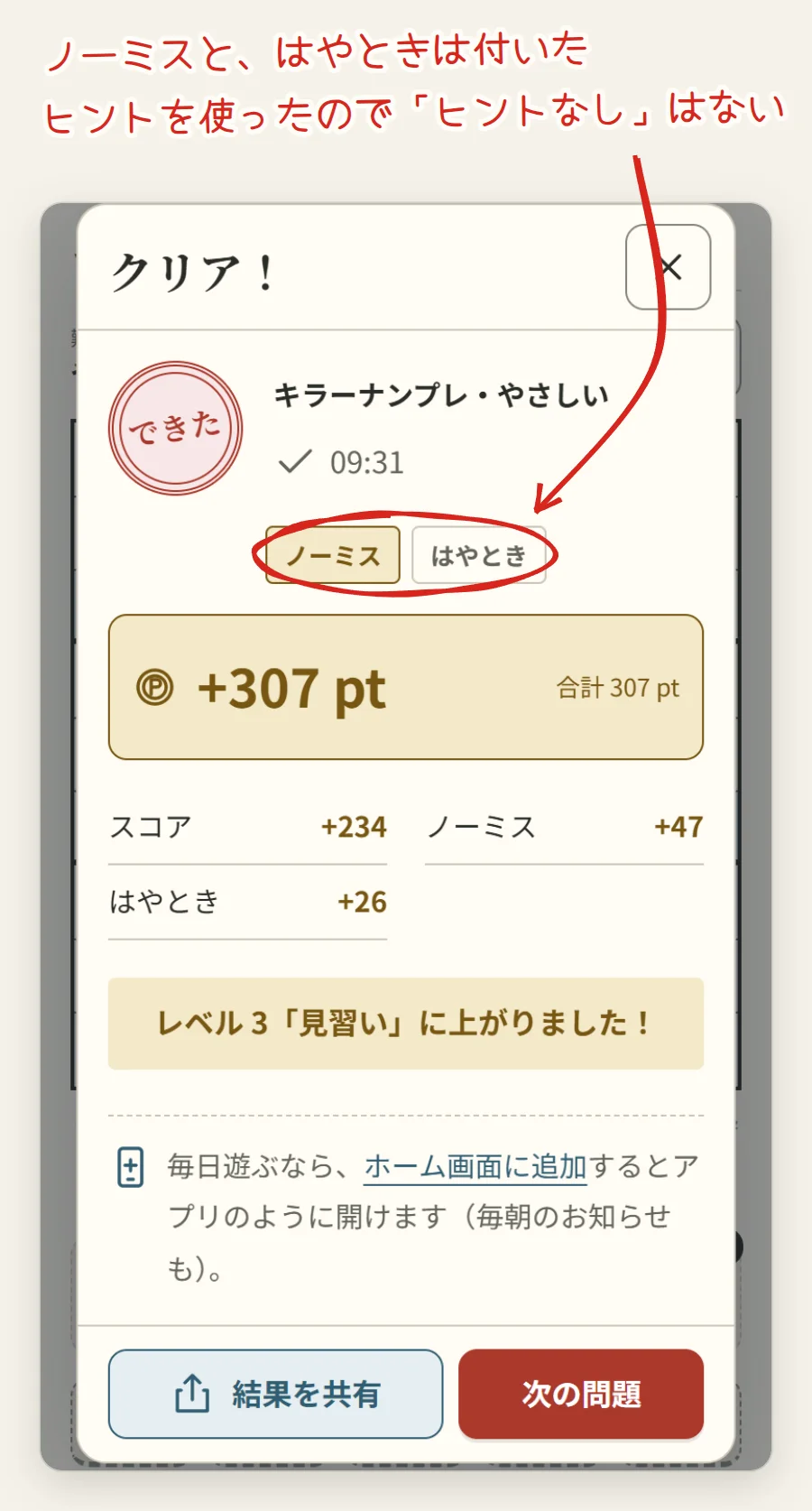 クリアの画面。キラーナンプレ・やさしい、ノーミス、スコアとボーナス、合計のポイント